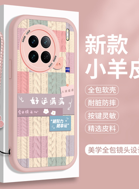 适用VIVOX90手机壳vivo X90硅胶X90S高级Pro十小羊皮Por+全包vovox防摔ⅹ叉女生vivix保护套viv0男x9o女软壳