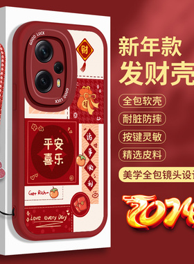 适用红米Note12Turbo手机壳红色硅胶小米RedmiNote12Trubo蛇年小羊皮Redmi全包软壳not防摔noto国风保护套