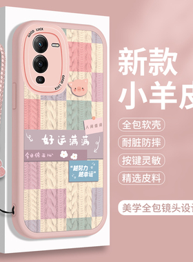 适用vivoS15的手机壳vivoV25E步步高S15E软硅胶Pro小羊皮vivo高级感vⅰvos全包vivis防摔vovos保护套por男女