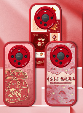 新年华为Mate60手机壳硅胶Pro+小羊皮红色Por十喜庆蛇年RS保时捷meta全包非凡大师本命年mat防摔喜庆乐臻版套