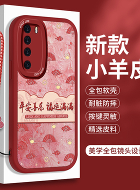 新年款华为Nova7手机壳5G硅胶Nove7Pro小羊皮SE活力版novo国风N7全包por带挂绳防摔noto保护套nava软壳note女