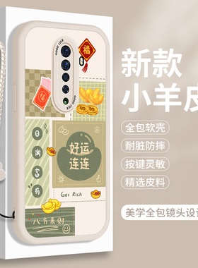 新年款OPPOReno2手机壳硅胶Reno2Z小羊皮Reon2F红色全包oppo防摔OPPORone保护套opporeon平安喜乐0pp0软壳女