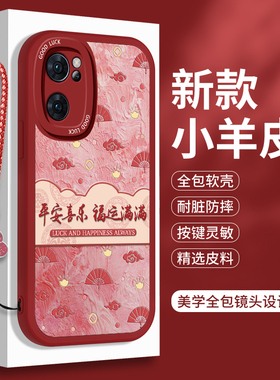 新年款OPPOReno7的手机壳5G小羊皮Reno7Pro硅胶7SE红色OPPORen软壳7Z带挂绳Por全包oppo防摔0pp0保护套75女士