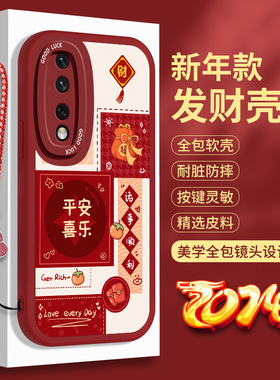 新年款华为荣耀90的手机壳Pro硅胶Honor小羊皮GT红色蛇年保护套九零Por平安喜乐Pr0十全包防摔青春版lite软壳