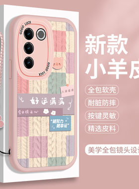 适用vivoS16的手机壳5G新款步步高s16e小羊皮全包镜头viv0s16Pro防摔vovos保护套女款vivis硅胶是por男女软壳