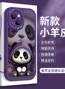 熊猫适用苹果15手机壳iPhone15Pro紫色硅胶promax小羊皮plus可爱全包i15por防摔十五Pr0卡通prom保护套max女