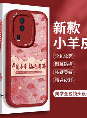 新年款iQooNeo7手机壳vivoiQooNeo6硅胶软壳iQ00爱酷neo7竞速版noe6SE小羊皮iqoo防摔全包vivoneo保护套女红