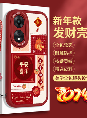 新年款oppoA1Pro手机壳5G硅胶OPPO A1红色小羊皮A1活力版A1X平安喜乐oppa全包防摔本命年opa诸事顺利保护套女
