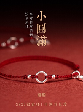 招财纳福平安扣手链s925银编织红绳手链情侣款送礼物手绳