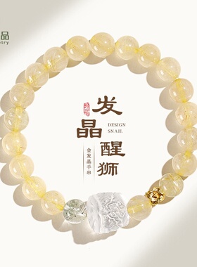 8/10mm金发晶串珠水晶手链女时尚高级感白水晶醒狮手串首饰