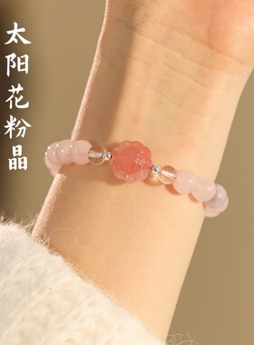 【太阳花】天然粉晶水晶手链女生手工编织红绳手绳伸缩调节手饰