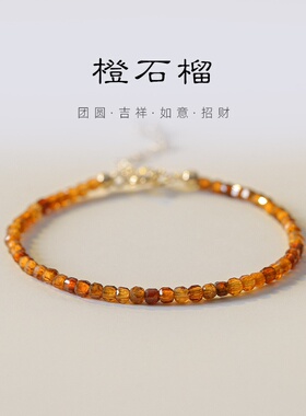 2mm石榴石招财手链女手链女极细招桃花水晶手串转运珠礼方糖