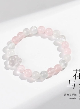 天然水晶手链女可爱荔枝冻花朵粉水晶月光石手串饰品生日礼物