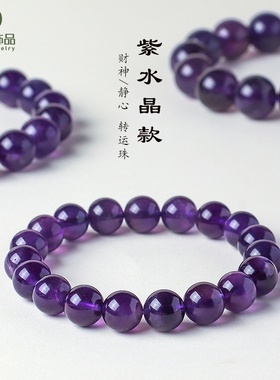 高品质天然乌拉圭紫水晶串珠手链男女时尚高级感紫色水晶手串