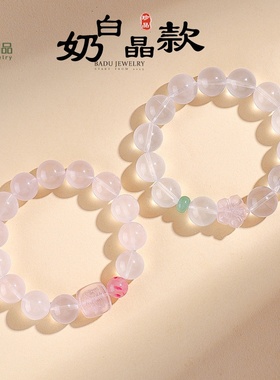 14mm天然奶白晶扎基拉姆粉水晶串珠手链女清新甜美东陵玉樱花