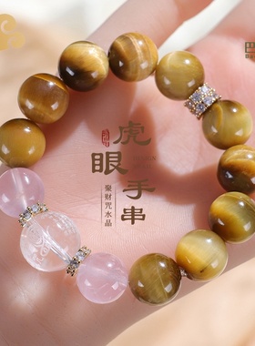 14mm金虎眼马粉水晶串珠手链女时尚高级感聚财咒白水晶手串