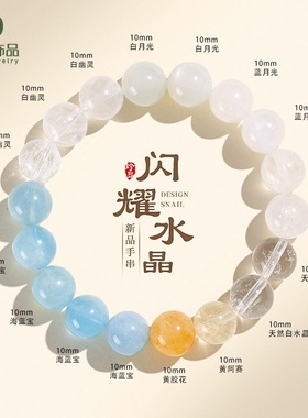 海蓝宝白水晶串珠多宝手链女小众清新白幽灵白月光手串首饰