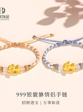 新品白玛瑙999银貔貅手工情侣编织手绳男女国风原创手链手串