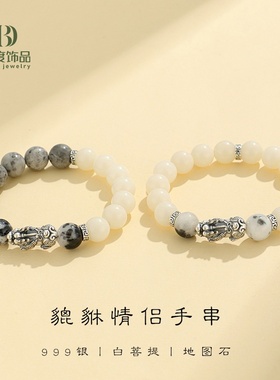 新品999银白菩提貔貅串珠情侣手链男女国潮地图石手串手饰