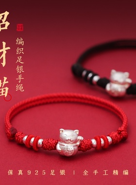 【招财猫】S999银招财猫纯手工编织红绳手链手绳情侣款七夕节礼物