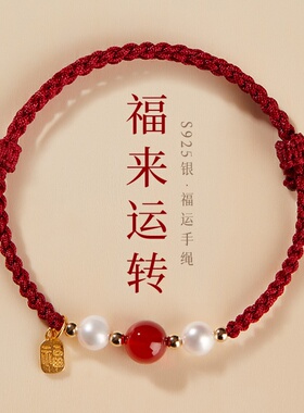 s925红绳手链女小福牌好运珍珠玛瑙转运珠编织手绳男