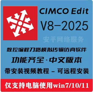 软件远程安装 包激活 cimco Cimco 2023 包 Edit2024 2022 Edit安装
