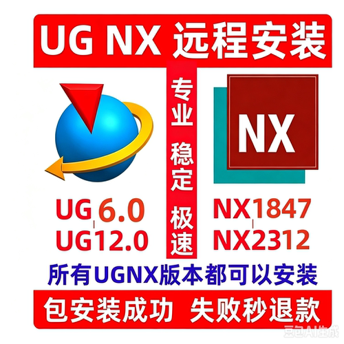 UG软件安装新版UG2312/2412/2406/2512 一对一远程指导安装