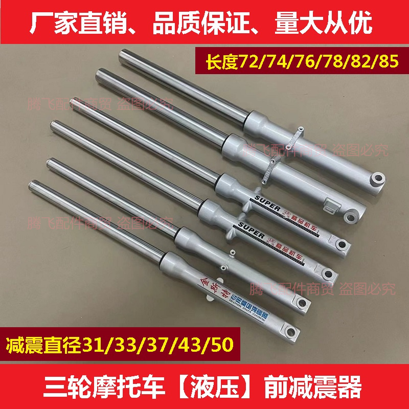 液压三轮车摩托车前减震避震器