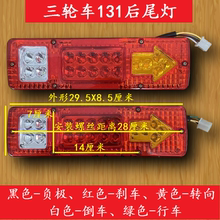 包邮三轮车 摩托车LED尾灯 超亮后尾灯12V转向倒车刹车灯通用改装