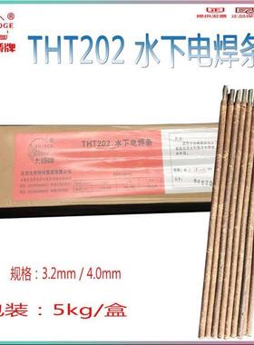 TS203TS208防水焊条 带水压焊接焊条 /307/308水下焊接专用电焊条