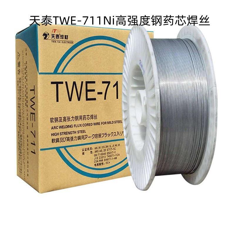 昆山天泰TWE-711Ni高强度钢药芯焊丝 E71T-1J药芯焊丝1.2 1.6