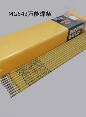 美国MG543焊条低温低合金高强度电焊条3.2/4.0