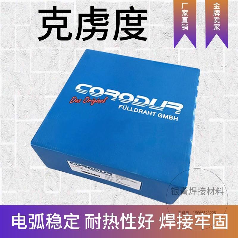 德国Corolit 1 药芯焊丝 MF20-55-CGTZ耐磨药芯焊丝