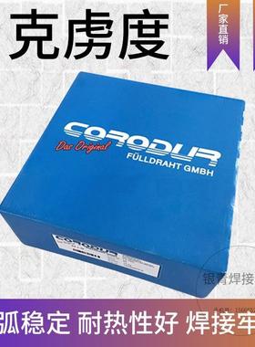 德国Corolit 6HC 药芯焊丝MF20-45-CTZ耐磨焊丝