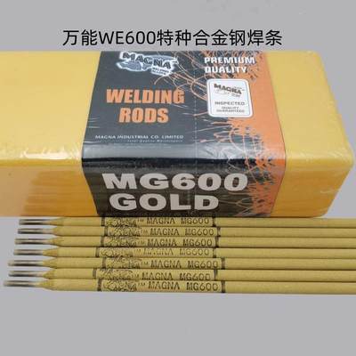 美国WE600特种合金钢焊条 MG600焊条 WE700焊条