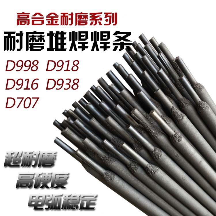 D717 D998 D707堆焊耐磨焊条TM55 TM65锤头专用耐磨电焊条 高硬度