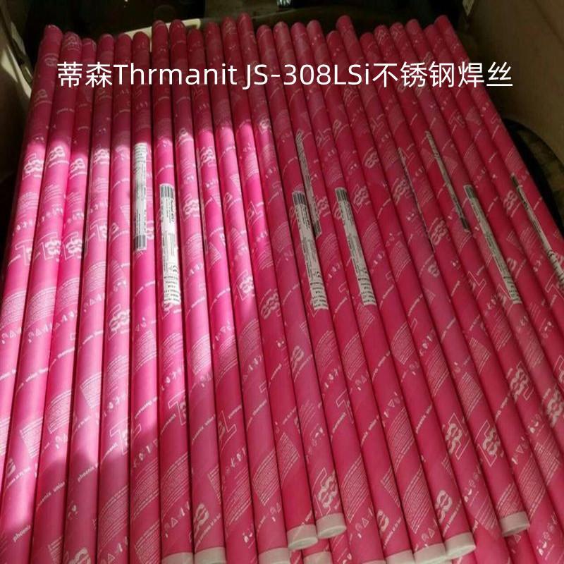 德国蒂森Thrmanit JS-308LSi不锈钢焊丝 ER308LSi氩弧焊丝1.2/1.6