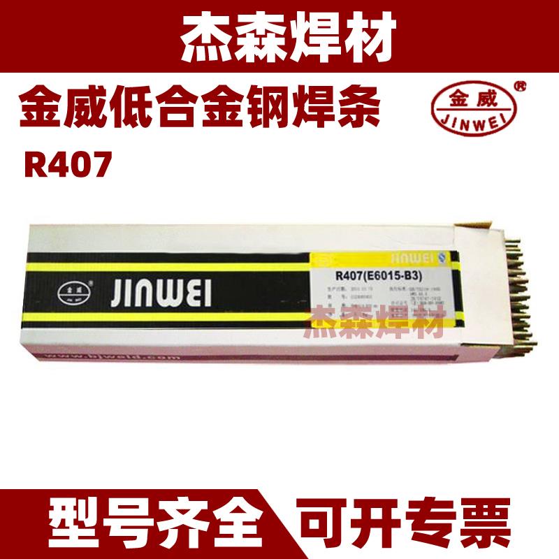 R407耐热钢焊条E6015-B3电焊条E9015-B3低合金钢焊条现货