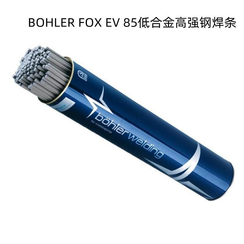 奥地利伯乐BOHLER FOX EV 85低合金高强钢焊条 E11018-GH4R电焊条