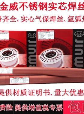 北京金威ER308L 309 316L 310347 2209385不锈钢气保实芯氩弧焊丝