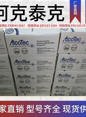 美国AlcoTecER1100纯铝焊丝气保焊氩弧焊MIG TIG 1.2/1.6