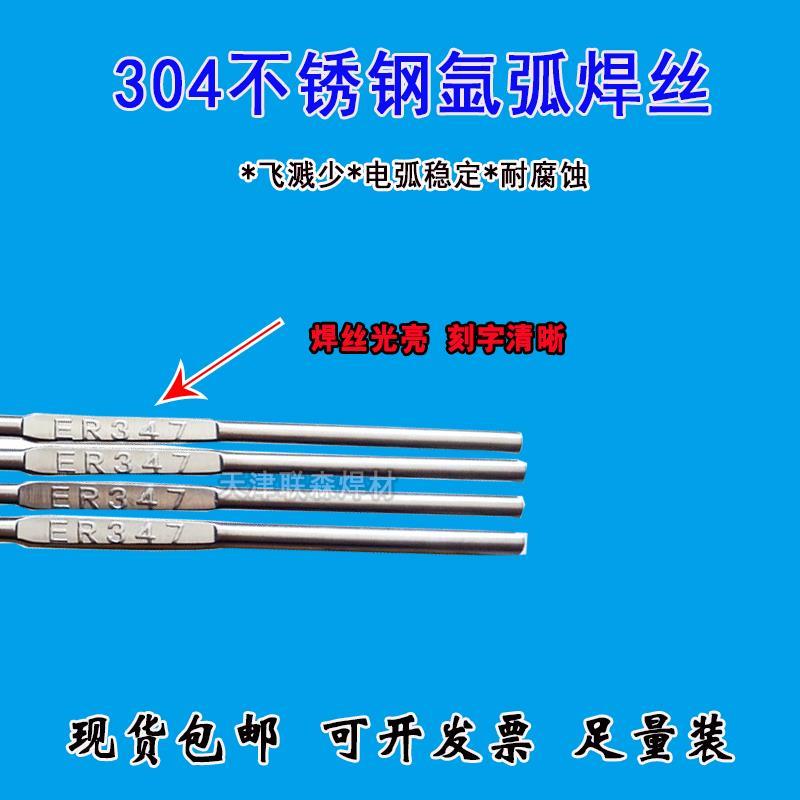 ER304不锈钢实心焊丝H06Cr19Ni10焊丝H0Cr19Ni9氩弧焊丝双相