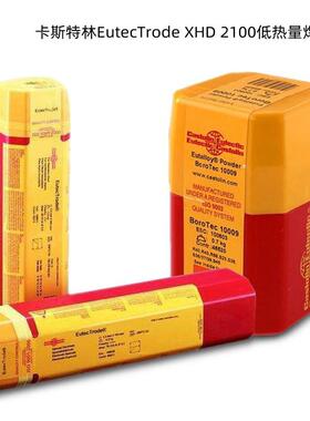 德国EutecTrode XHD 2100低热量焊条/电焊条3.2/4.0mm