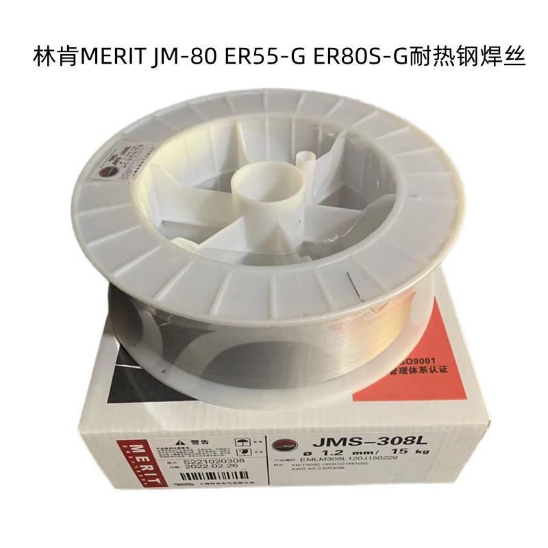 美国林肯MERIT JM-80 ER55-G ER80S-G耐热钢焊丝 合金钢 电站