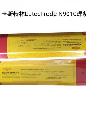 德国EutecTrode N9010钴基耐磨焊条/钴基合金焊条3.2/4.0