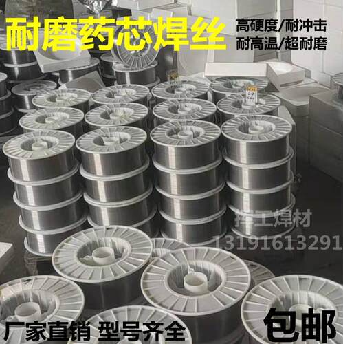 MD501耐磨药芯焊丝破碎机锤头锤盘磨损件的堆焊ZD310堆焊焊丝