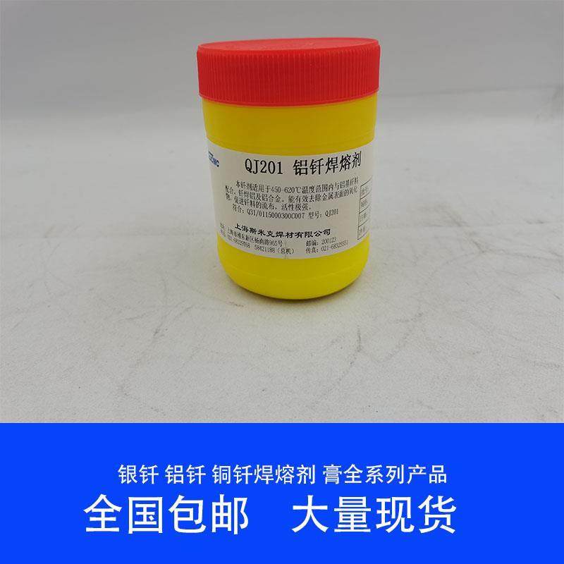 斯米克银焊粉qj102 112 cj301 401 cj201铜 铝焊粉助焊剂银钎溶剂