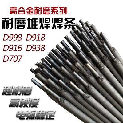 D707耐磨焊条 D708TDM-8 D998 D808高合金 碳化钨堆焊电焊条3.2mm