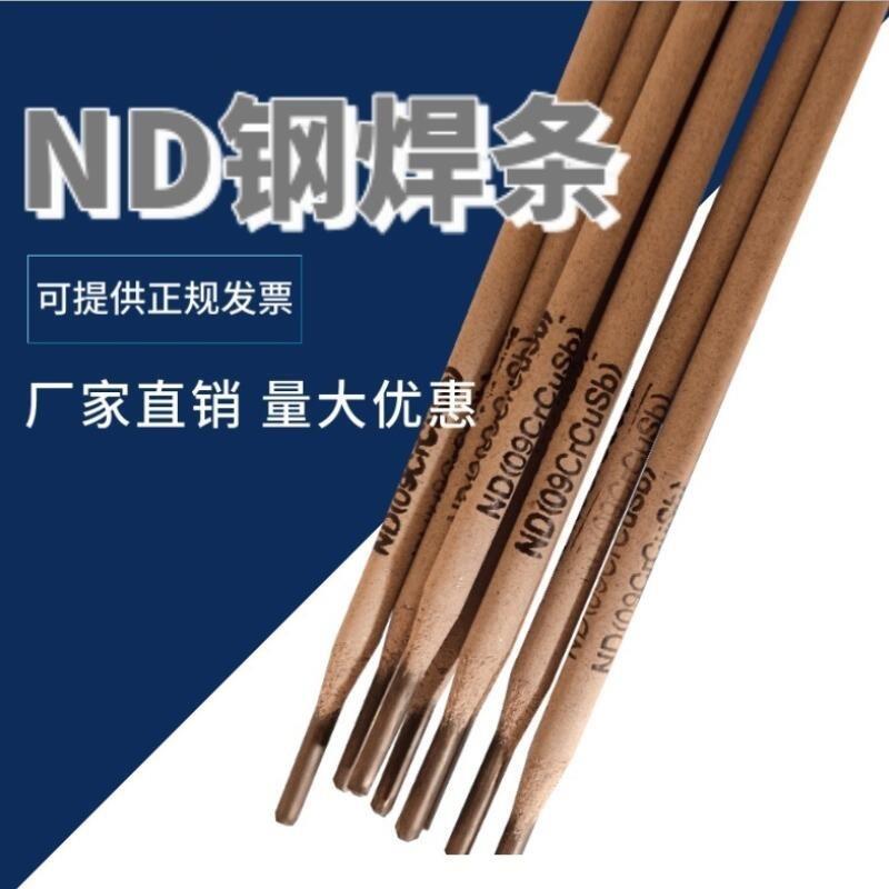 考登钢耐候钢ND钢09CrCuSb焊条焊丝PNS.JNS耐酸钢J427CrCuSb焊条
