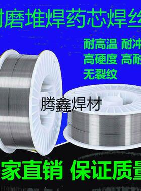 耐磨焊丝yd818/212/788/397/yd998/ZD310/798碳化钨耐磨药芯焊丝